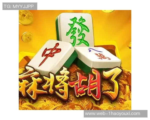 pg下载麻将胡了-探索PG下载麻将胡了的奥秘,解锁麻将高手的秘诀-pg下载麻将胡了 pg下载麻将胡了-探索PG下载麻将胡了的奥秘,解锁麻将高手的秘诀-pg下载麻将胡了